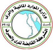 الشركة القابضة للري والصرف