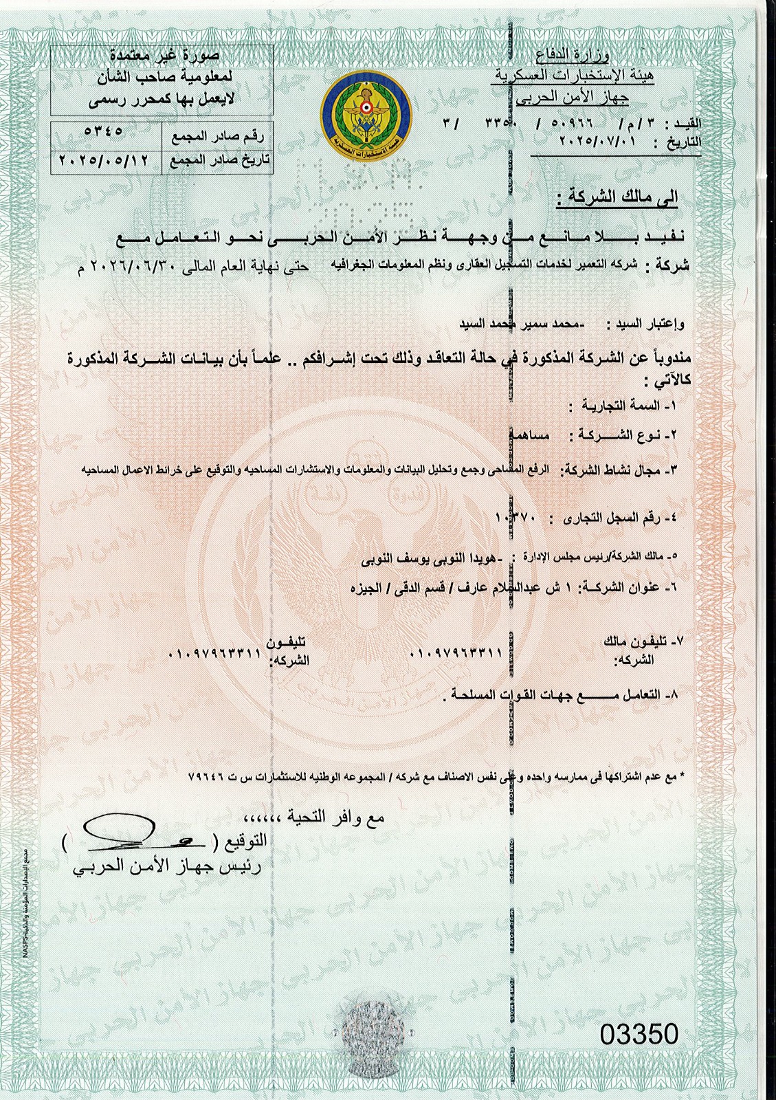 2.شهادة أمنية من جهاز الامن الحربي